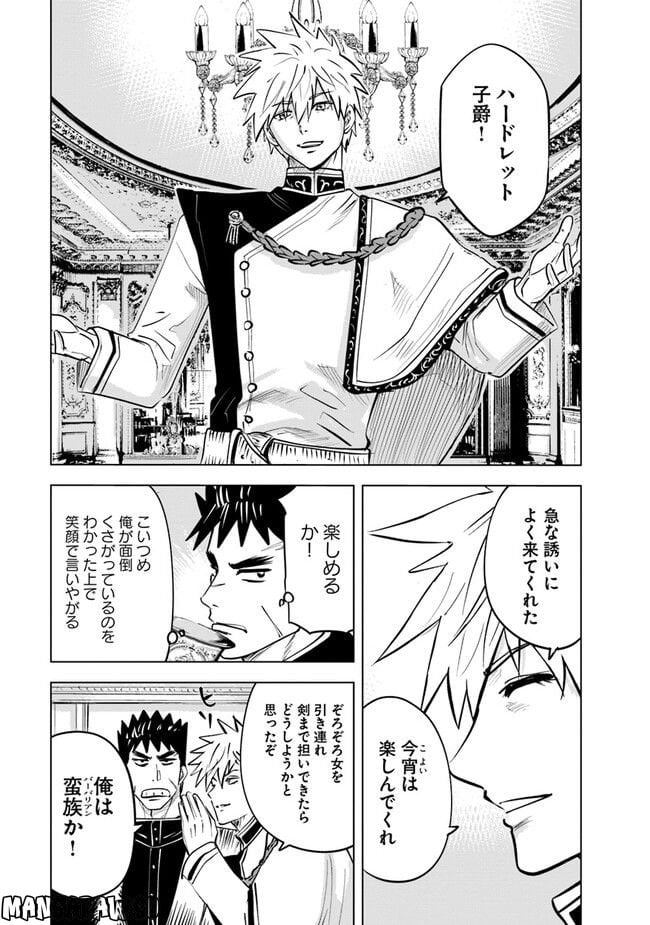 王国へ続く道　奴隷剣士の成り上がり英雄譚 第63話 - Page 17