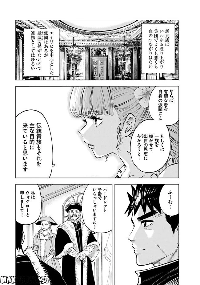 王国へ続く道　奴隷剣士の成り上がり英雄譚 第63話 - Page 19