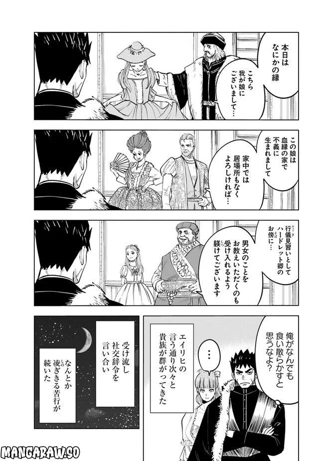 王国へ続く道　奴隷剣士の成り上がり英雄譚 第63話 - Page 20