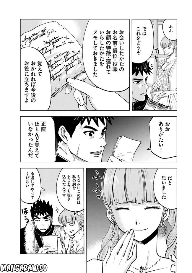 王国へ続く道　奴隷剣士の成り上がり英雄譚 第63話 - Page 22