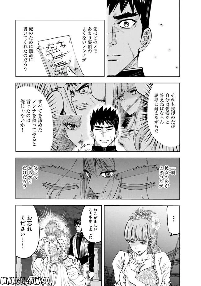 王国へ続く道　奴隷剣士の成り上がり英雄譚 第63話 - Page 25