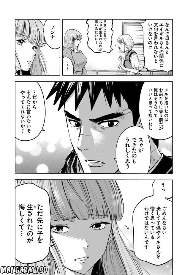 王国へ続く道　奴隷剣士の成り上がり英雄譚 第63話 - Page 5