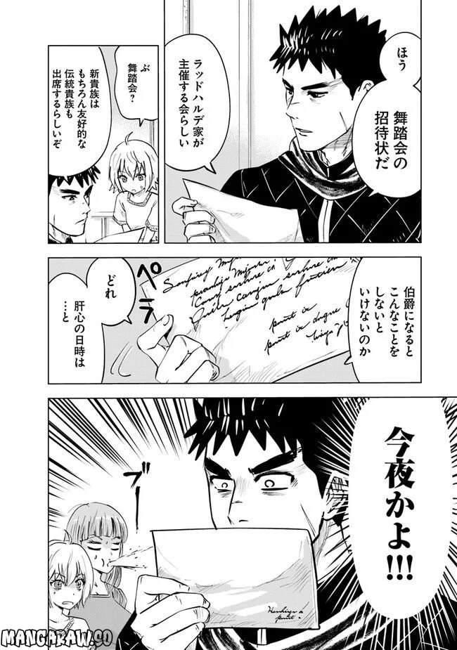 王国へ続く道　奴隷剣士の成り上がり英雄譚 第63話 - Page 8