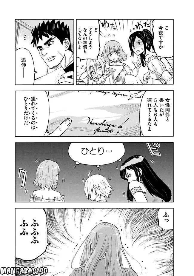 王国へ続く道　奴隷剣士の成り上がり英雄譚 第63話 - Page 9