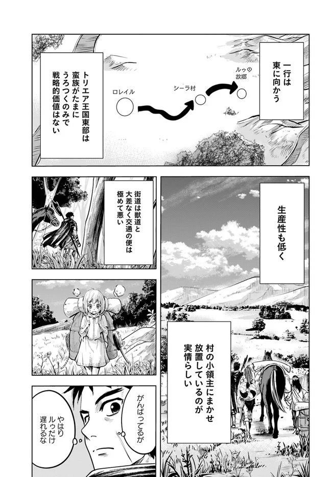 王国へ続く道　奴隷剣士の成り上がり英雄譚 第7.2話 - Page 16