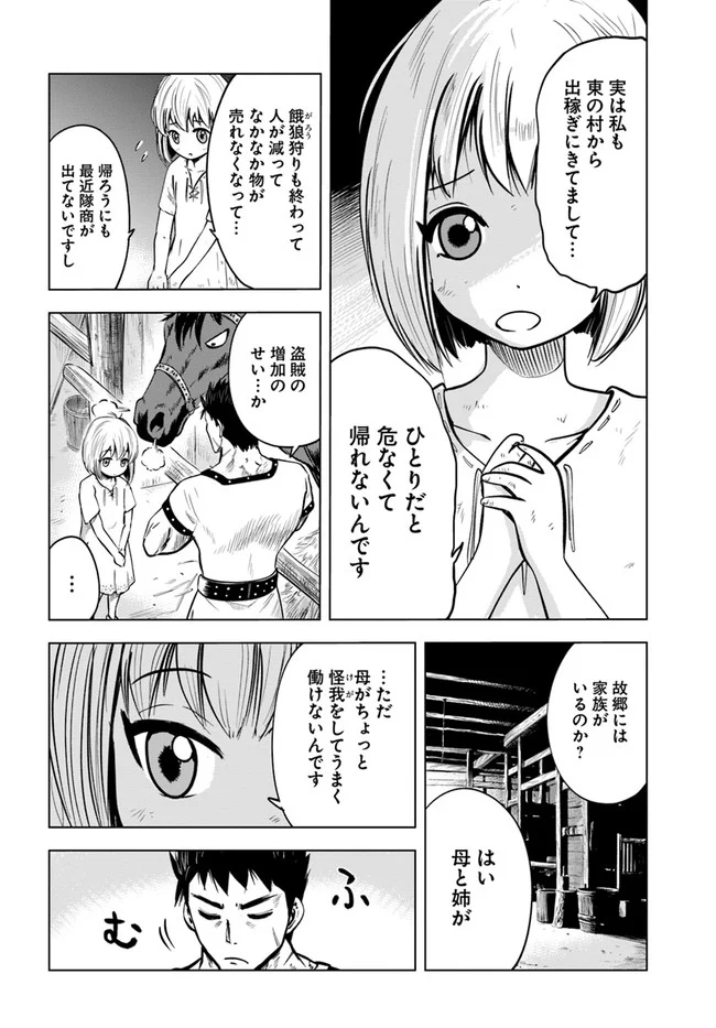 王国へ続く道　奴隷剣士の成り上がり英雄譚 第7.2話 - Page 3