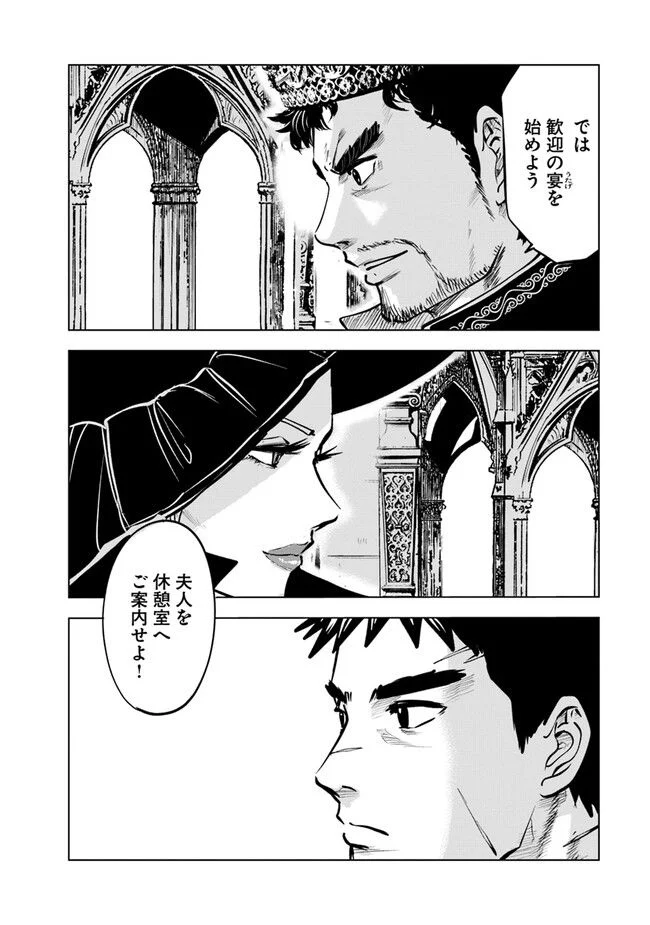 王国へ続く道　奴隷剣士の成り上がり英雄譚 第68話 - Page 2