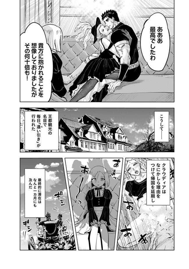 王国へ続く道　奴隷剣士の成り上がり英雄譚 第68話 - Page 16