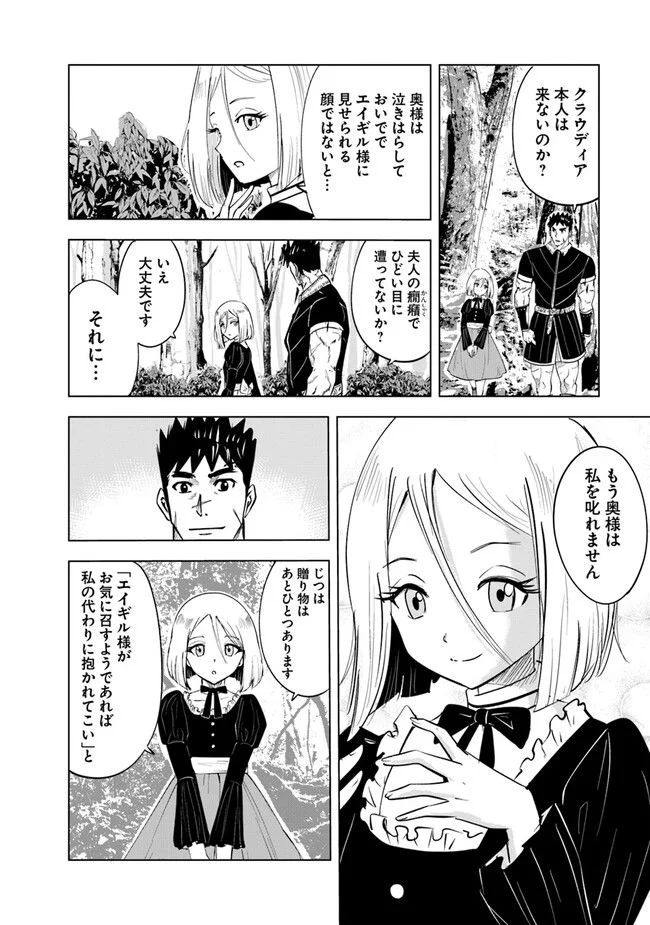 王国へ続く道　奴隷剣士の成り上がり英雄譚 第68話 - Page 28