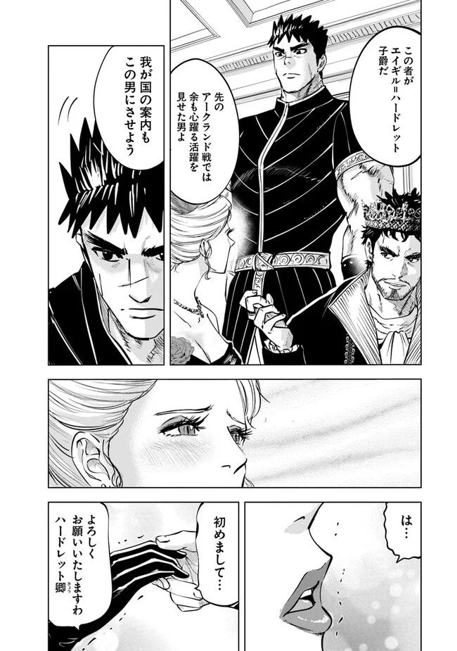 王国へ続く道　奴隷剣士の成り上がり英雄譚 第68話 - Page 4