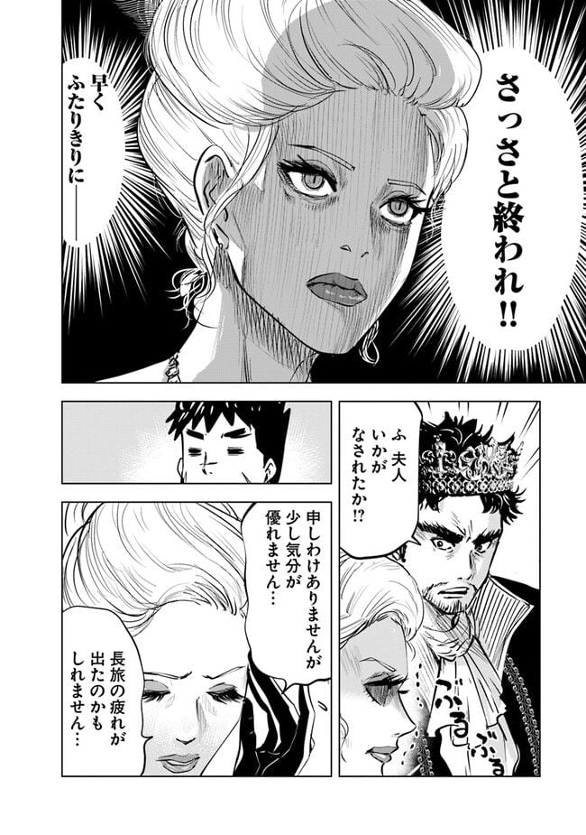 王国へ続く道　奴隷剣士の成り上がり英雄譚 第68話 - Page 6