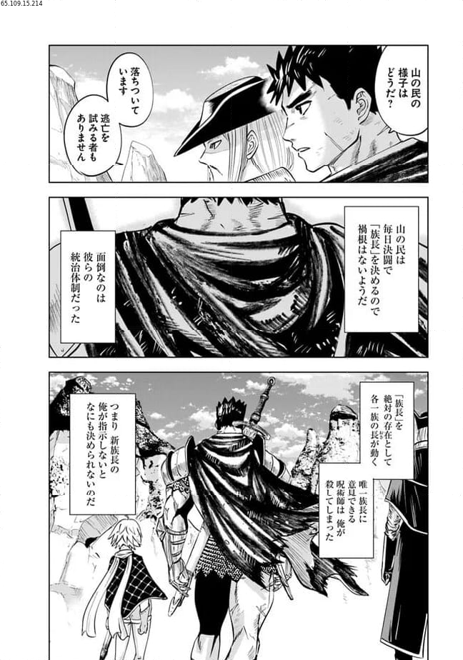 王国へ続く道　奴隷剣士の成り上がり英雄譚 第75話 - Page 2