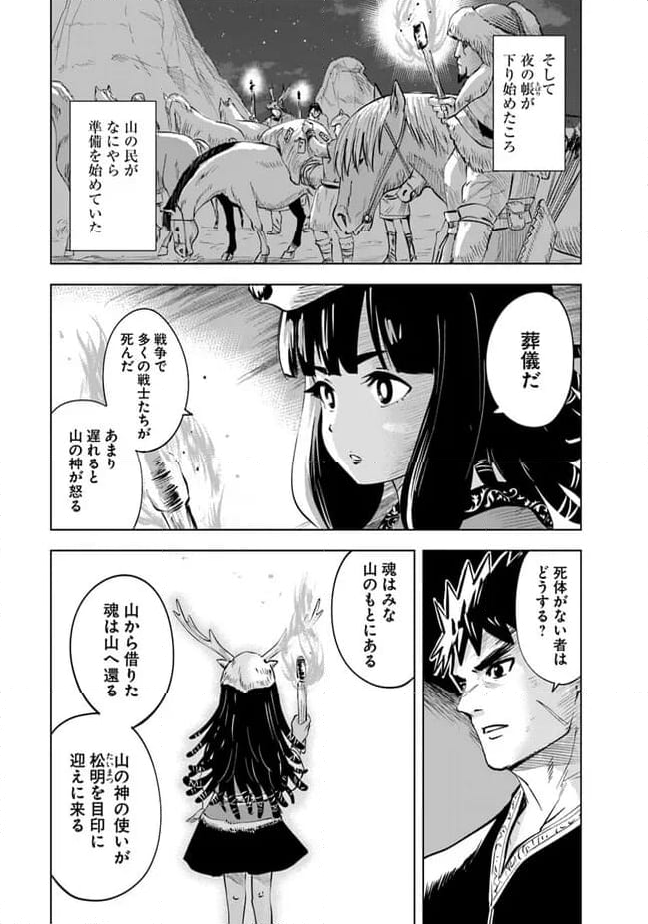 王国へ続く道　奴隷剣士の成り上がり英雄譚 第75話 - Page 11