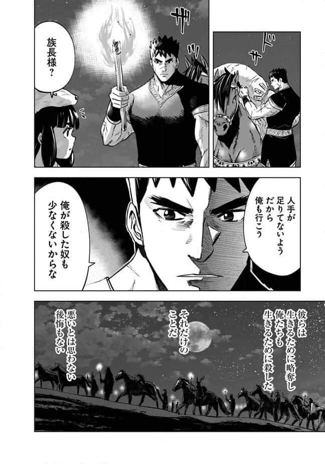 王国へ続く道　奴隷剣士の成り上がり英雄譚 第75話 - Page 12