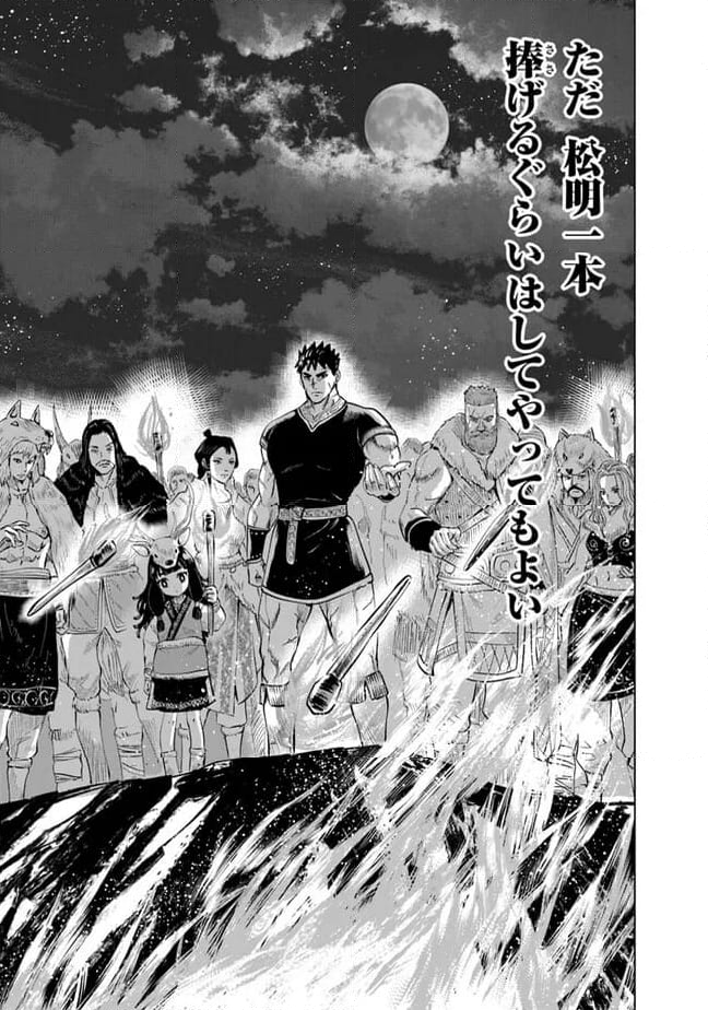 王国へ続く道　奴隷剣士の成り上がり英雄譚 第75話 - Page 13