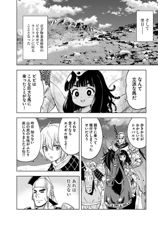 王国へ続く道　奴隷剣士の成り上がり英雄譚 第75話 - Page 14