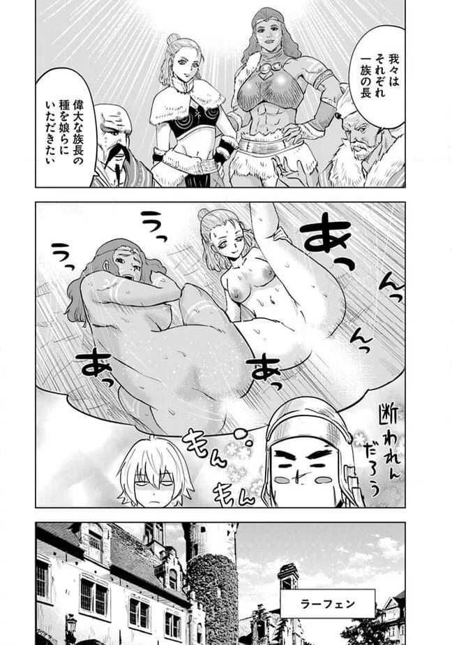 王国へ続く道　奴隷剣士の成り上がり英雄譚 第75話 - Page 15