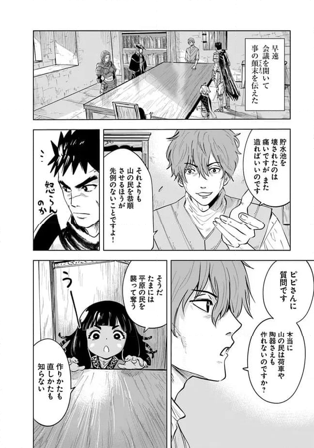 王国へ続く道　奴隷剣士の成り上がり英雄譚 第75話 - Page 16