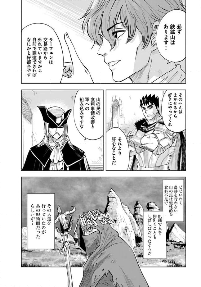 王国へ続く道　奴隷剣士の成り上がり英雄譚 第75話 - Page 20