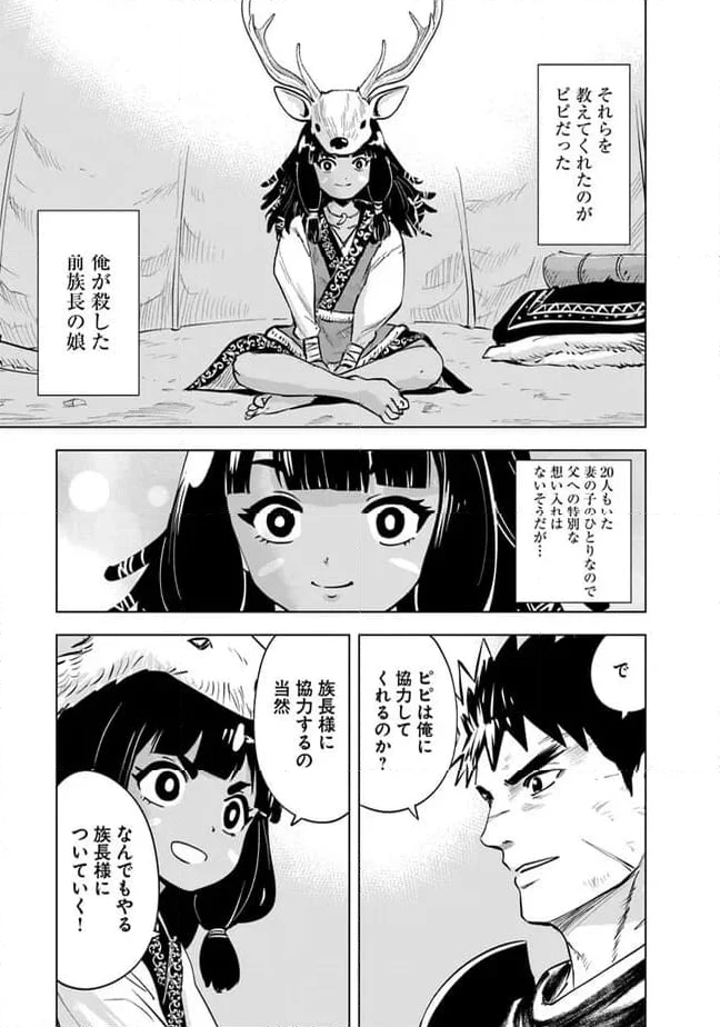 王国へ続く道　奴隷剣士の成り上がり英雄譚 第75話 - Page 3