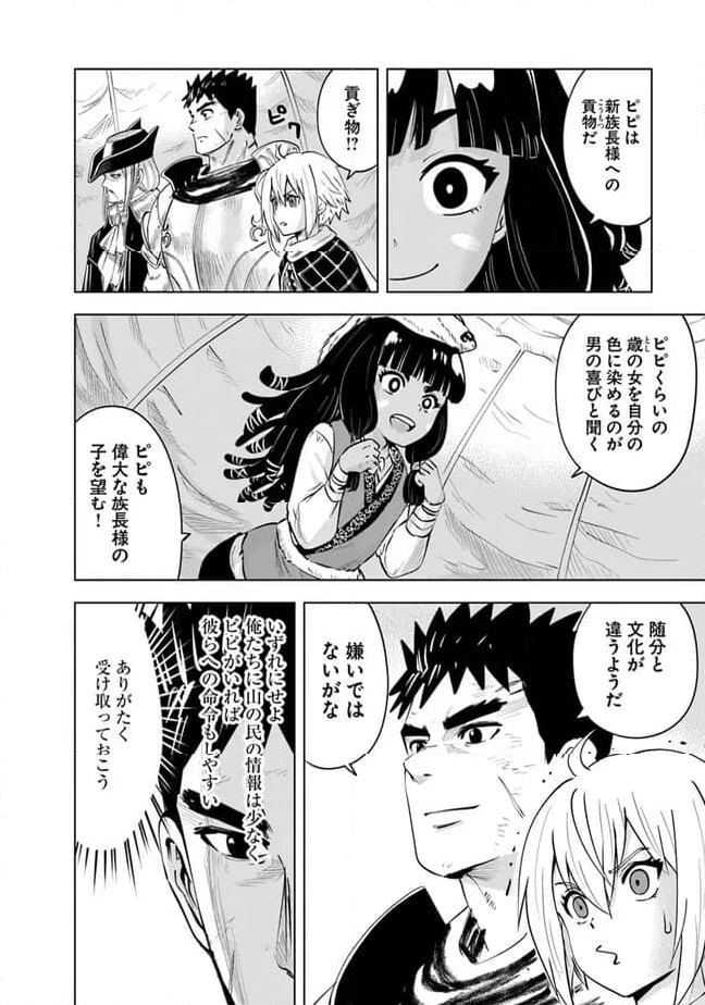 王国へ続く道　奴隷剣士の成り上がり英雄譚 第75話 - Page 4