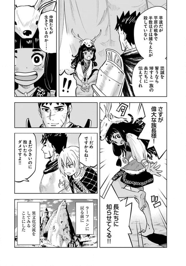 王国へ続く道　奴隷剣士の成り上がり英雄譚 第75話 - Page 5