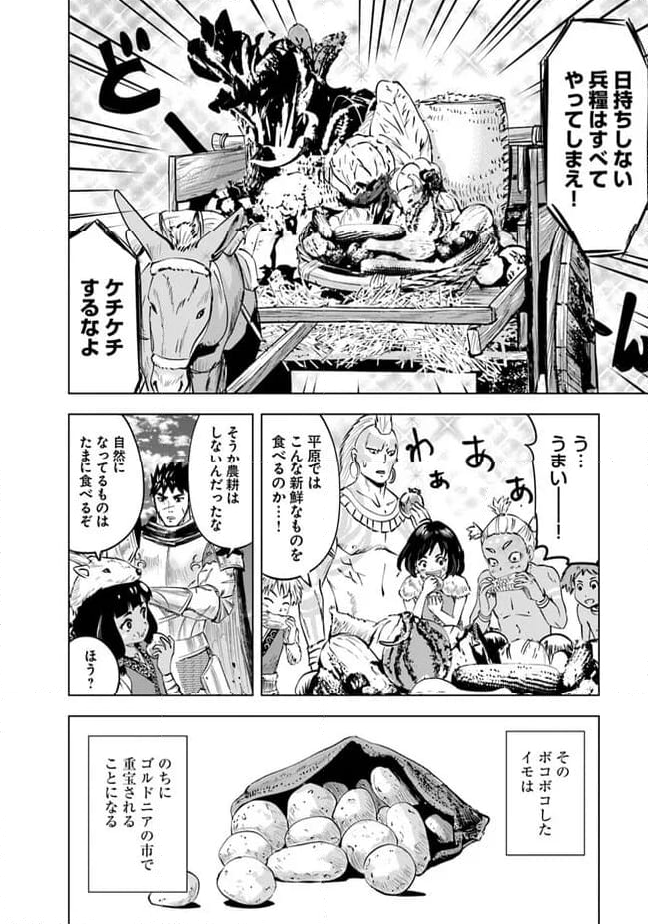 王国へ続く道　奴隷剣士の成り上がり英雄譚 第75話 - Page 6