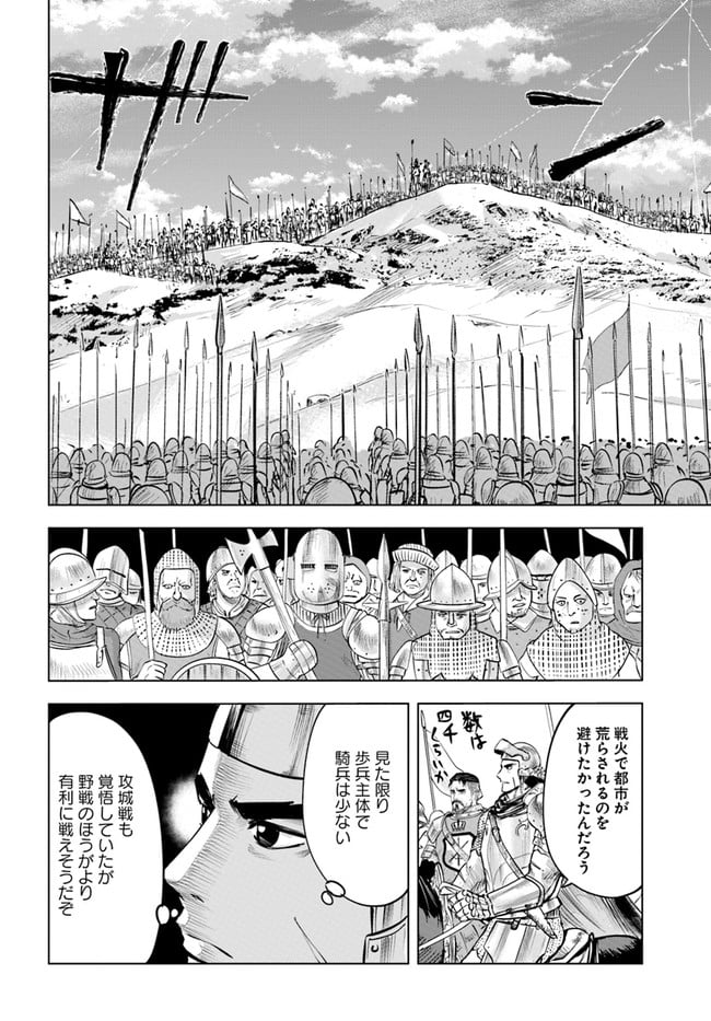 王国へ続く道　奴隷剣士の成り上がり英雄譚 第34話 - Page 14