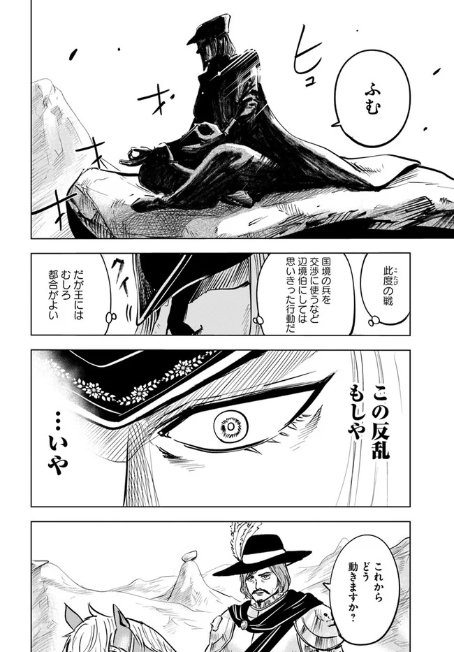 王国へ続く道　奴隷剣士の成り上がり英雄譚 第34話 - Page 33