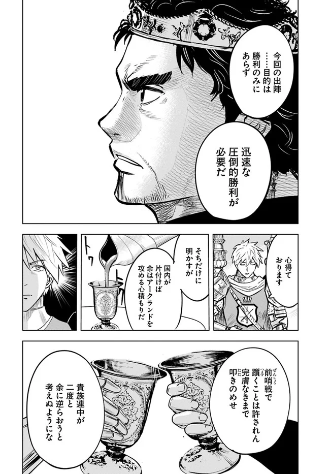 王国へ続く道　奴隷剣士の成り上がり英雄譚 第34話 - Page 6