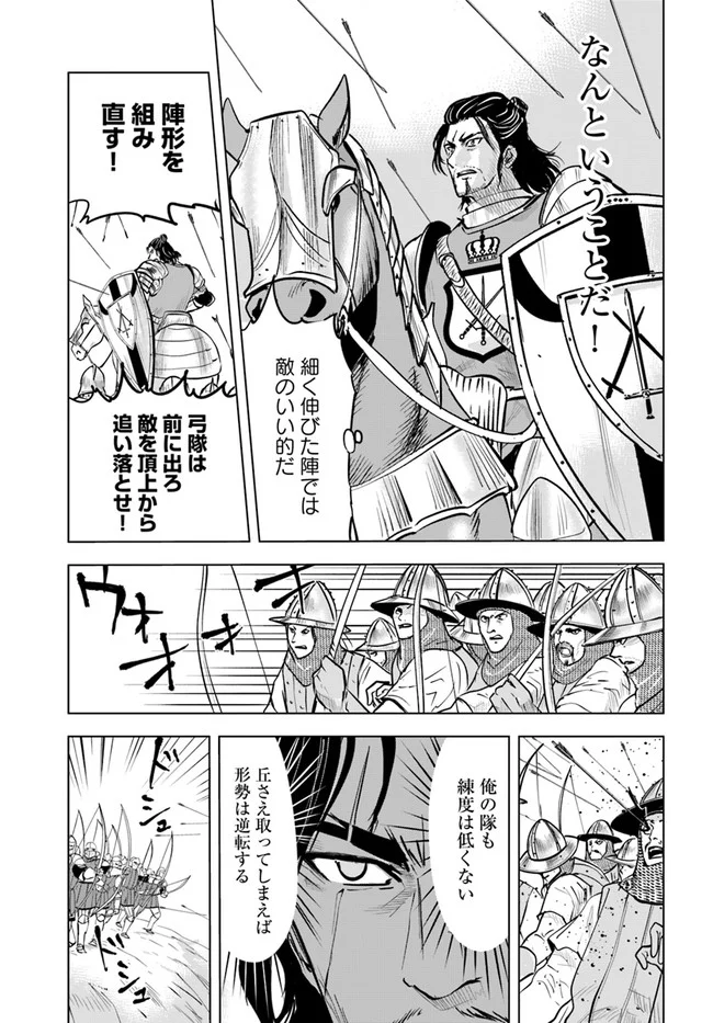 王国へ続く道　奴隷剣士の成り上がり英雄譚 第41話 - Page 11