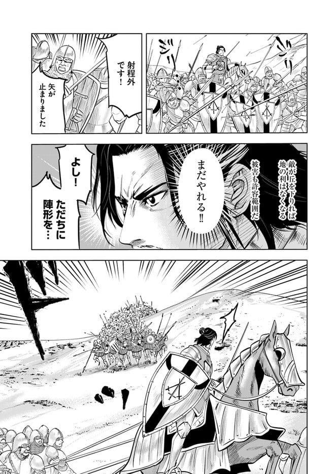 王国へ続く道　奴隷剣士の成り上がり英雄譚 第41話 - Page 13