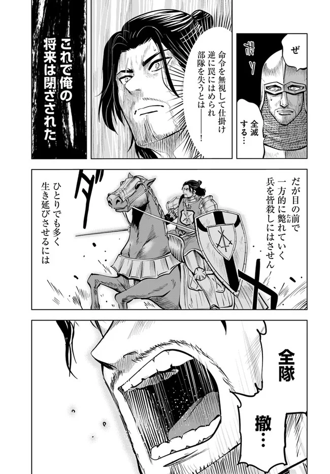 王国へ続く道　奴隷剣士の成り上がり英雄譚 第41話 - Page 15