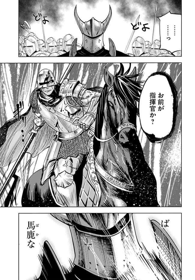 王国へ続く道　奴隷剣士の成り上がり英雄譚 第41話 - Page 25