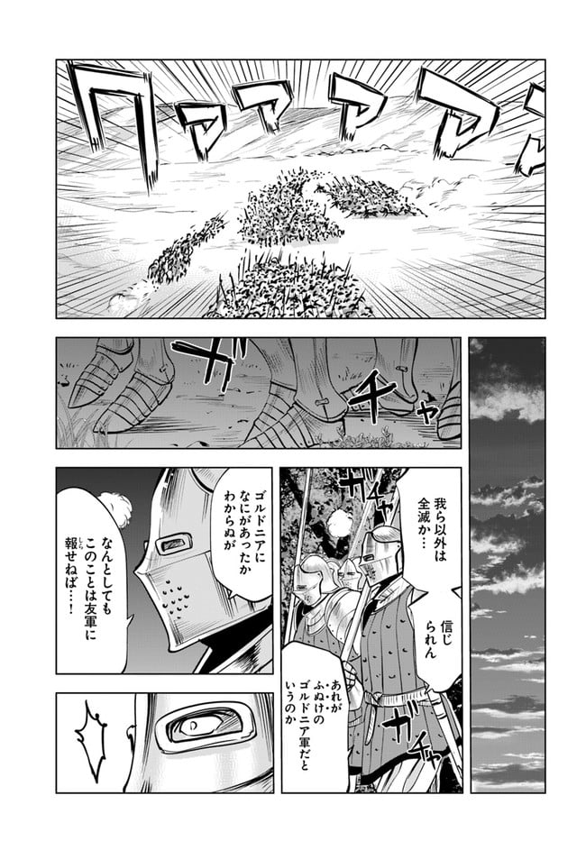 王国へ続く道　奴隷剣士の成り上がり英雄譚 第41話 - Page 27