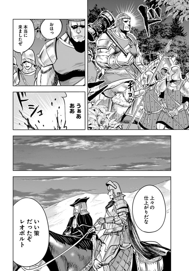 王国へ続く道　奴隷剣士の成り上がり英雄譚 第41話 - Page 28