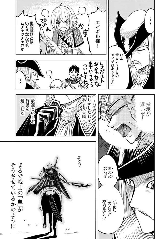 王国へ続く道　奴隷剣士の成り上がり英雄譚 第41話 - Page 29