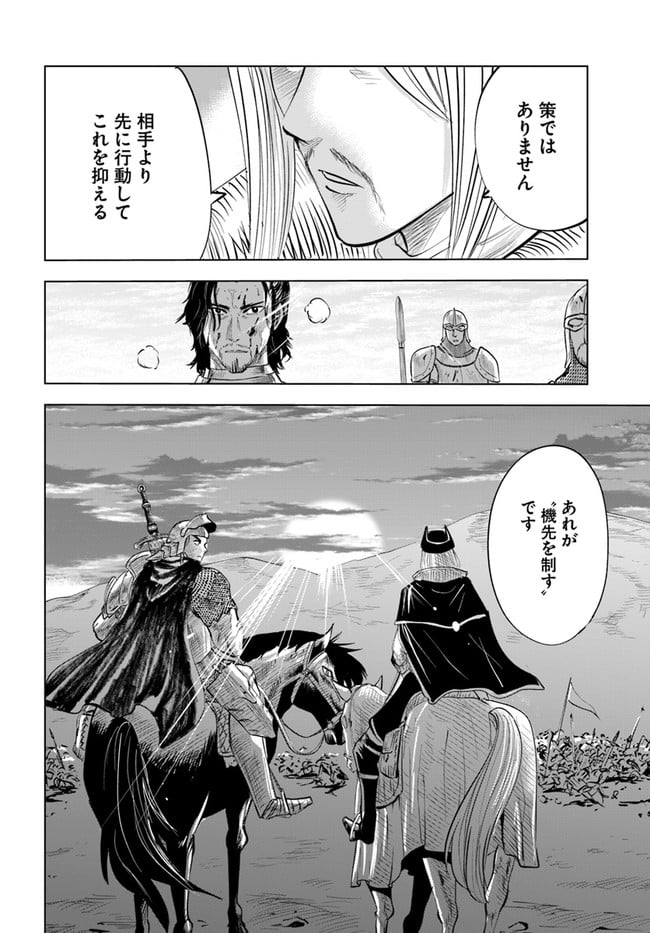 王国へ続く道　奴隷剣士の成り上がり英雄譚 第41話 - Page 30