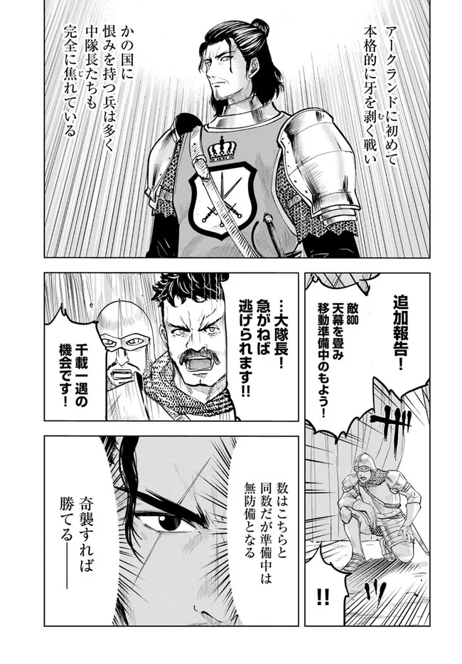 王国へ続く道　奴隷剣士の成り上がり英雄譚 第41話 - Page 7