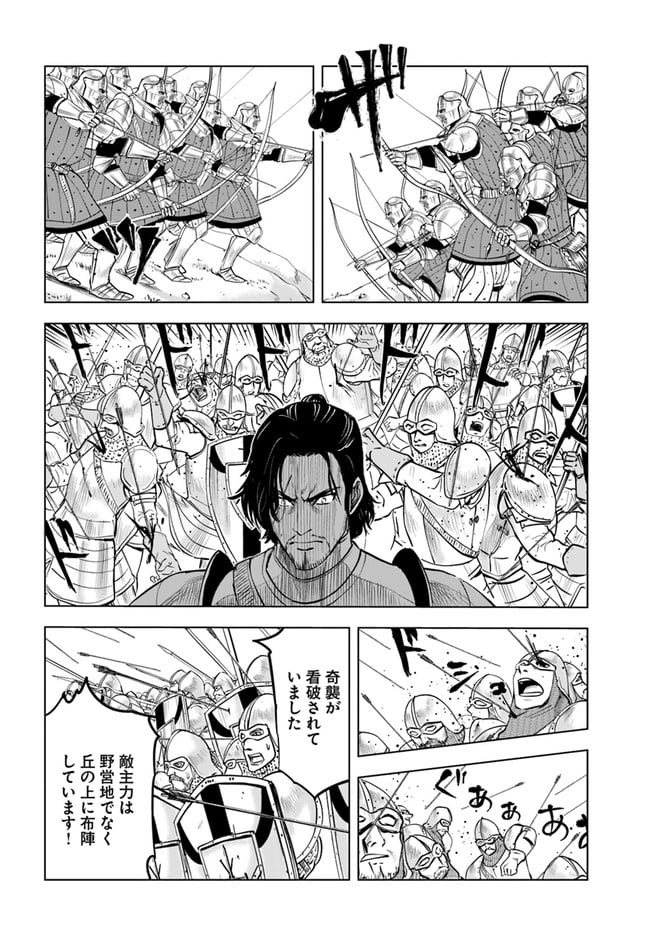 王国へ続く道　奴隷剣士の成り上がり英雄譚 第41話 - Page 10