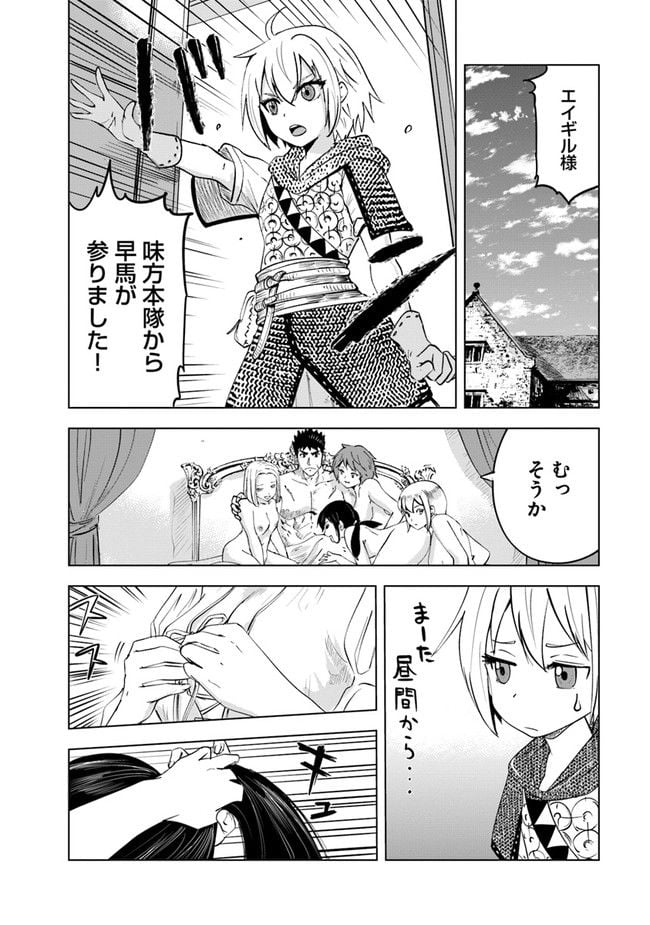 王国へ続く道　奴隷剣士の成り上がり英雄譚 第48話 - Page 2