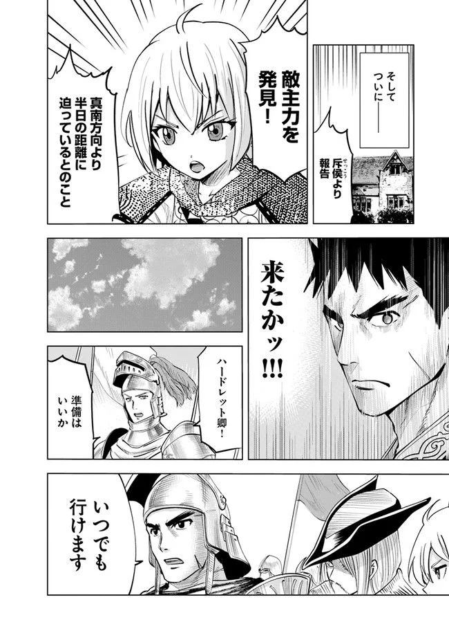 王国へ続く道　奴隷剣士の成り上がり英雄譚 第48話 - Page 12