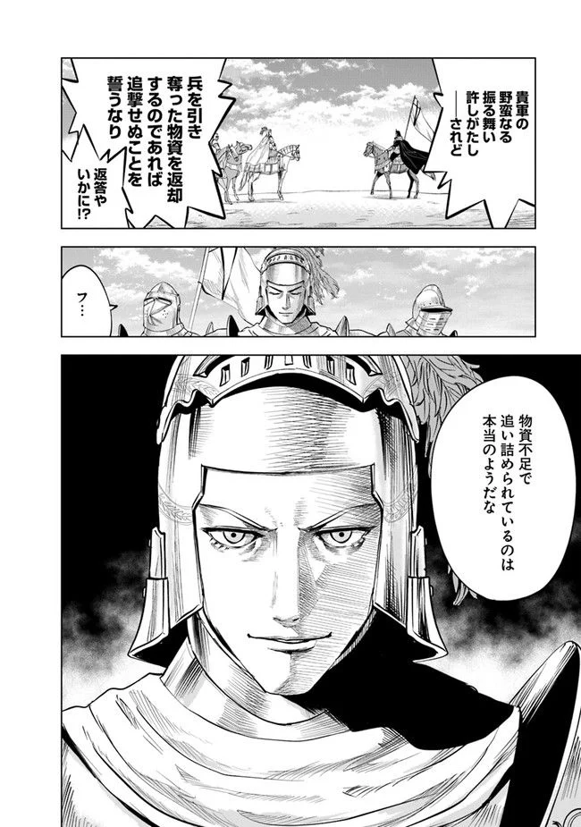 王国へ続く道　奴隷剣士の成り上がり英雄譚 第48話 - Page 18