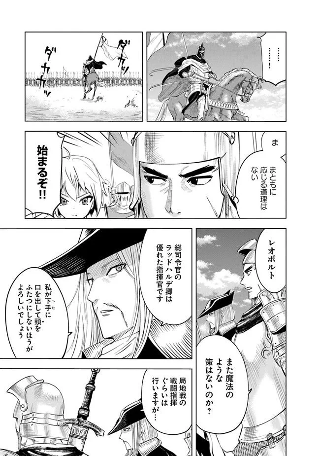 王国へ続く道　奴隷剣士の成り上がり英雄譚 第48話 - Page 19