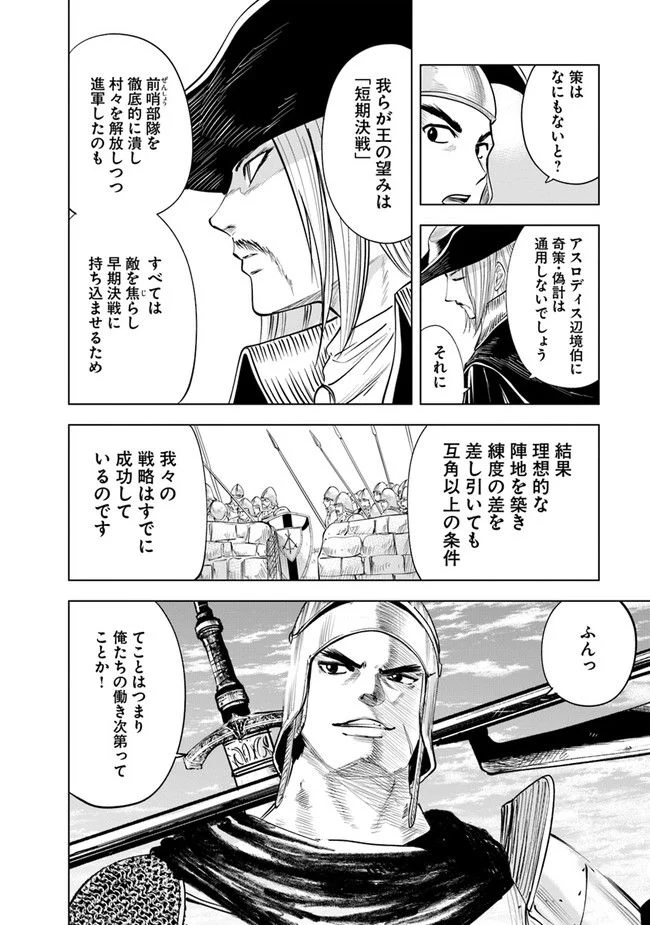 王国へ続く道　奴隷剣士の成り上がり英雄譚 第48話 - Page 20