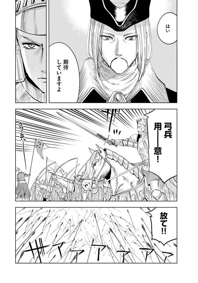 王国へ続く道　奴隷剣士の成り上がり英雄譚 第48話 - Page 21