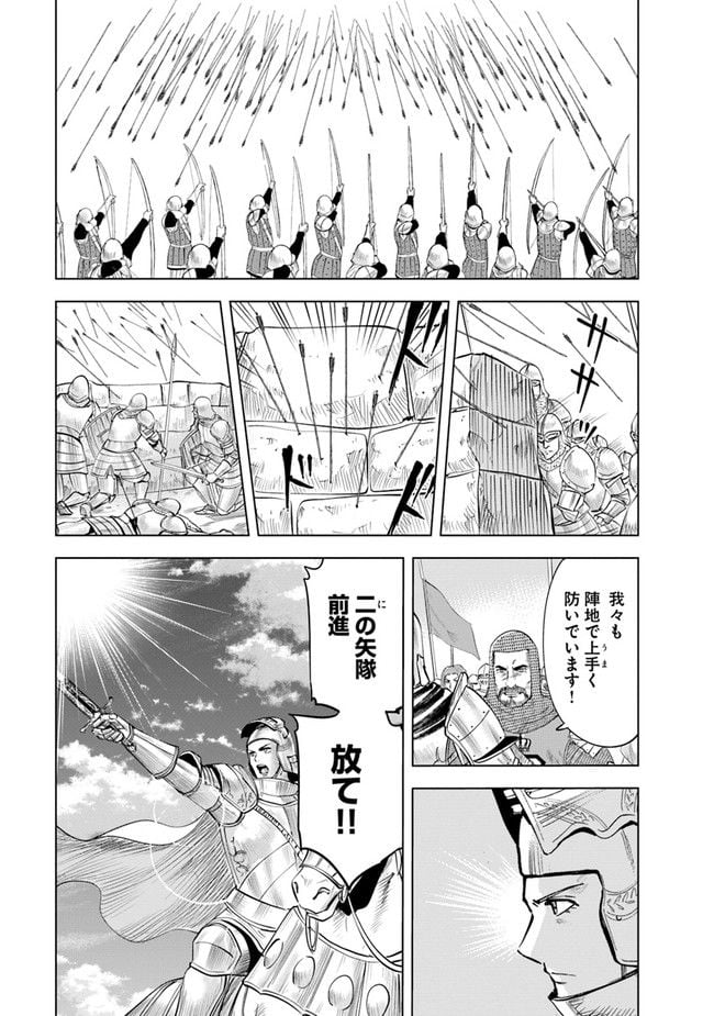 王国へ続く道　奴隷剣士の成り上がり英雄譚 第48話 - Page 23