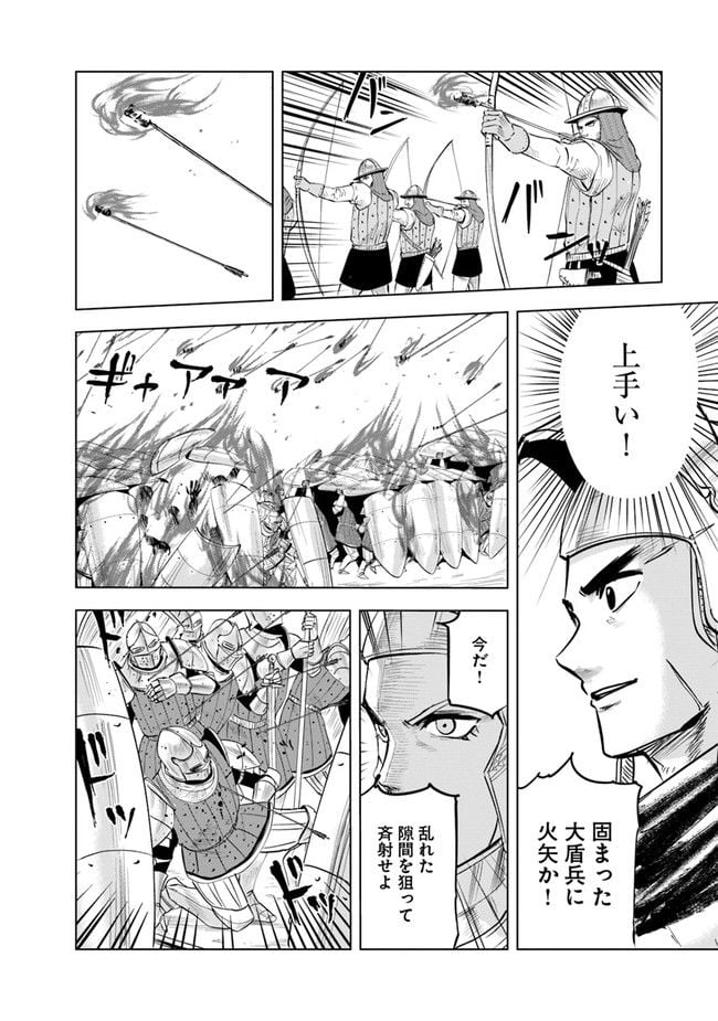 王国へ続く道　奴隷剣士の成り上がり英雄譚 第48話 - Page 24