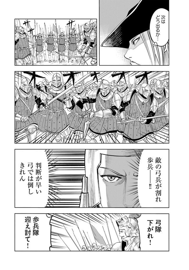 王国へ続く道　奴隷剣士の成り上がり英雄譚 第48話 - Page 25