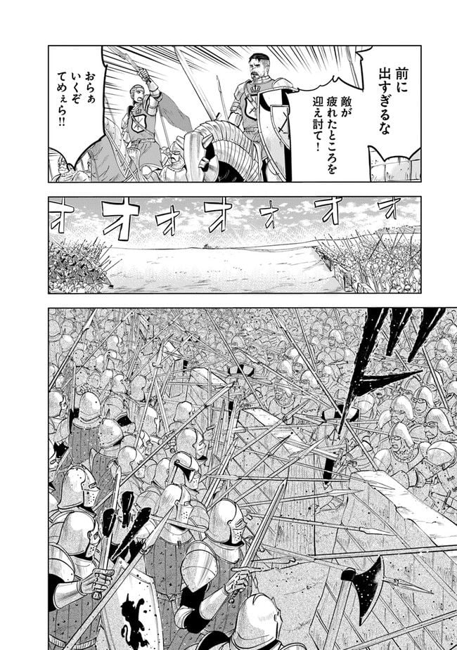 王国へ続く道　奴隷剣士の成り上がり英雄譚 第48話 - Page 26